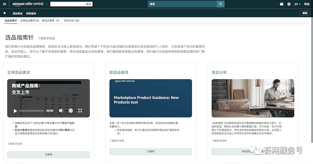 亚马逊推出超级选品工具,还免费!竞争对手、销量预估、跨市场成功率一目了然