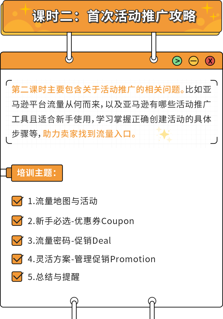 8小时建立亚马逊选品推广思路！