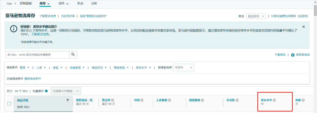 卖家必看！亚马逊新增2个全新库存指标