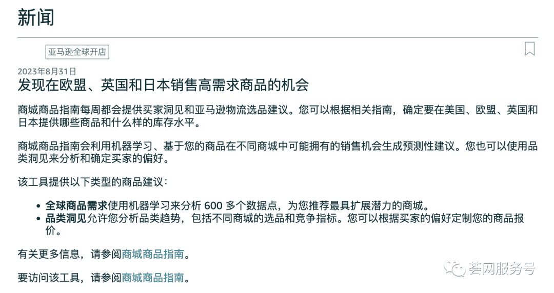 亚马逊推出超级选品工具,还免费!竞争对手、销量预估、跨市场成功率一目了然