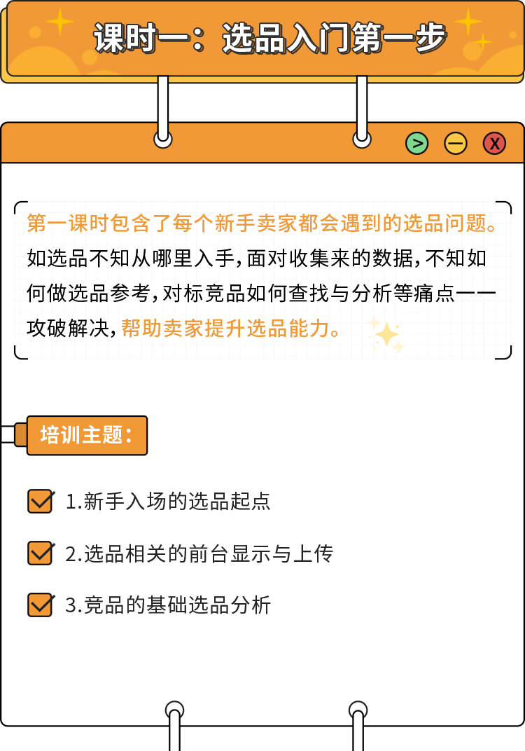 8小时建立亚马逊选品推广思路！